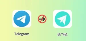 纸飞机不是Telegram？这两个不一样，别再被骗了！