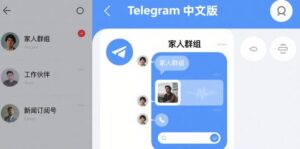 Telegram中文用户完全指南：设置技巧、访问方法与实用工具