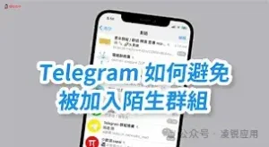 Telegram怎么不让别人加我?