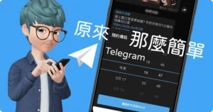 秒传2 GB大文件！Telegram中文版你必须知道的极速分享利器