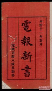 电报网：旧日驿站的现代诠释，情感沟通的全新天地