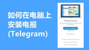 telegram官网能不能用国内网络直接访问？