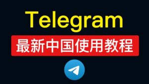 telegram官网的安装包是不是apk格式?