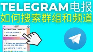 Telegram怎么加群?
